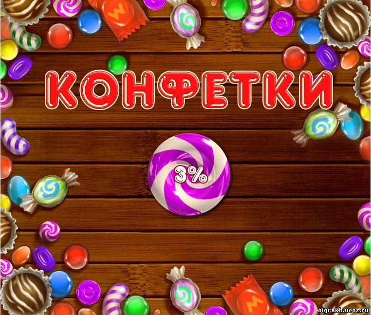 Игра конфетки. Конфетки три в ряд. Игра три в ряд конфеты. Игра сладкие конфетки.