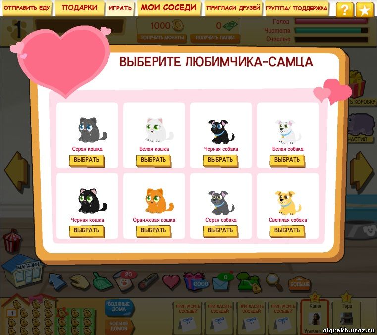 Игра любимчики картинки