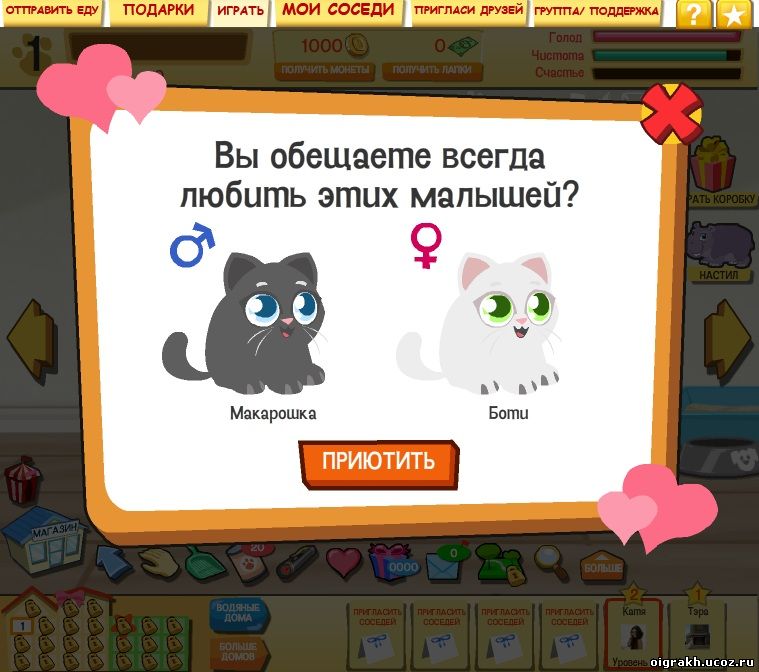 Игра любимчики картинки